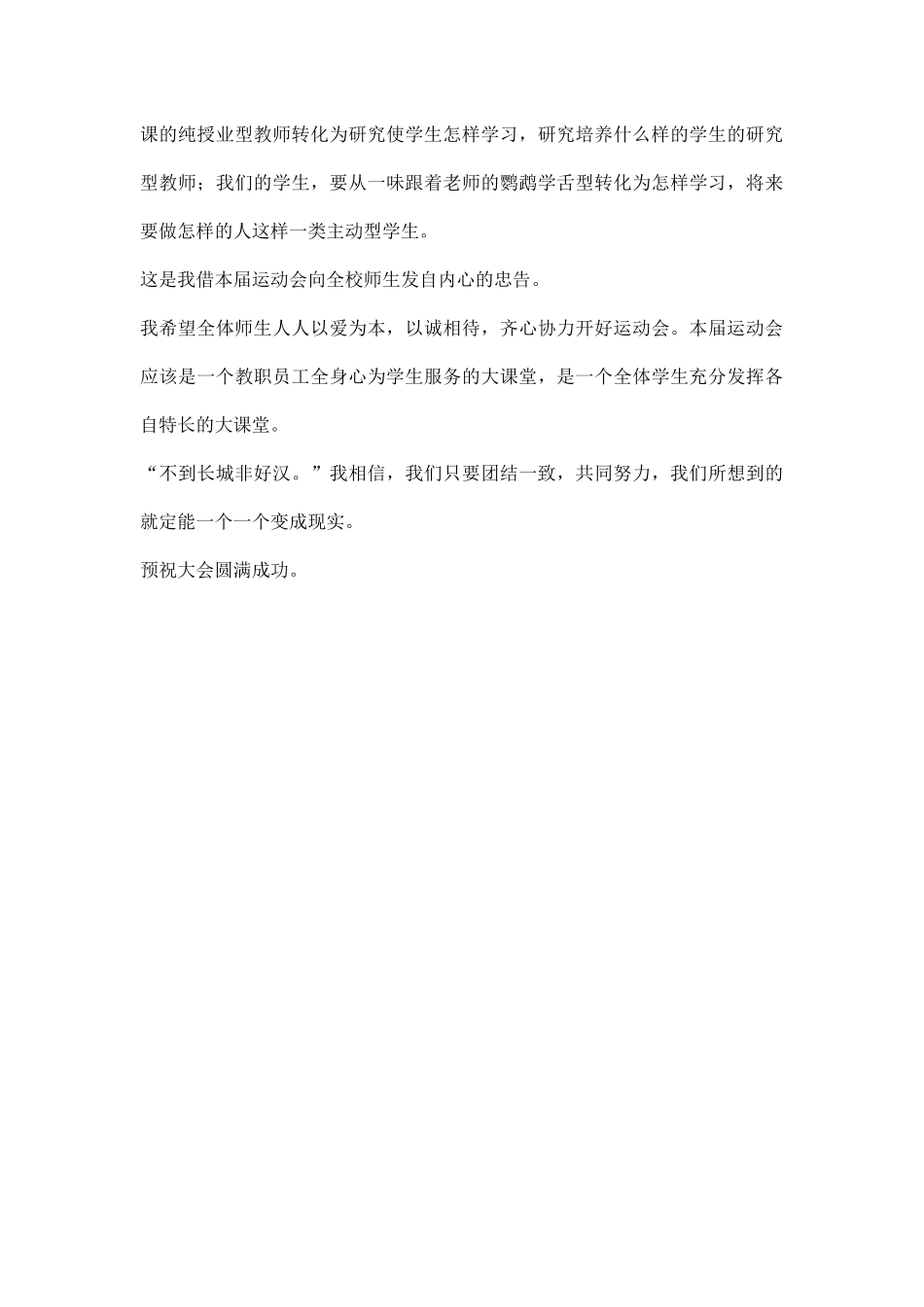 运动会演讲稿最新版.docx_第2页