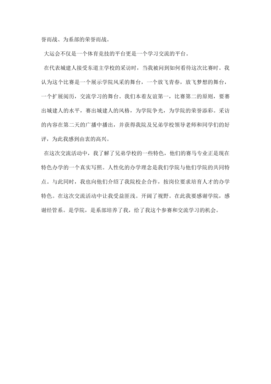 运动会运动员发言稿.docx_第2页
