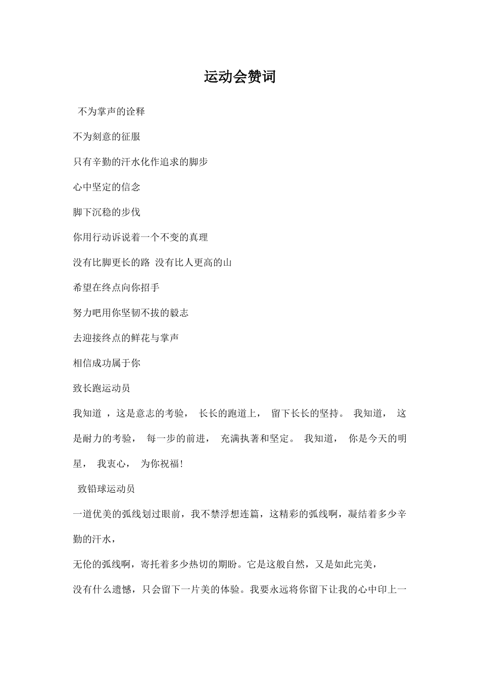 运动会赞词.docx_第1页