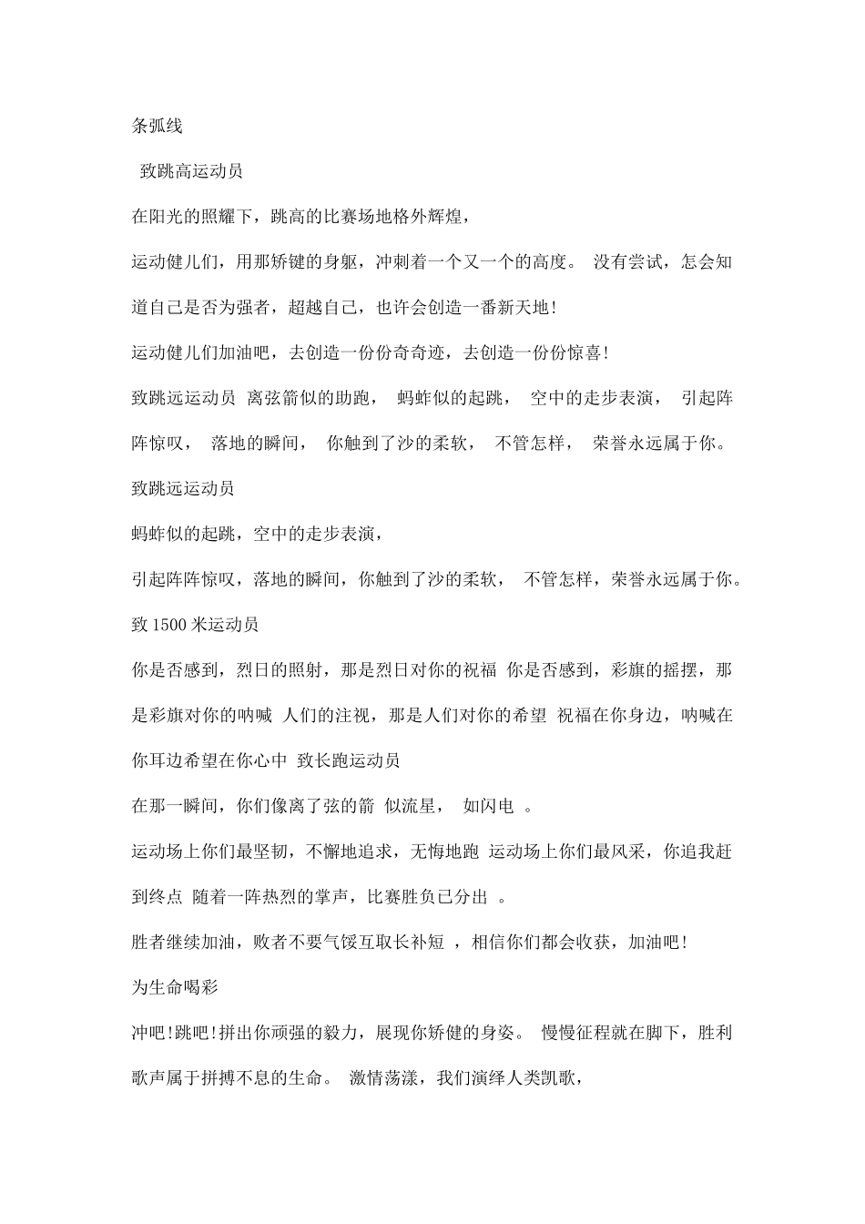 运动会赞词.docx_第2页