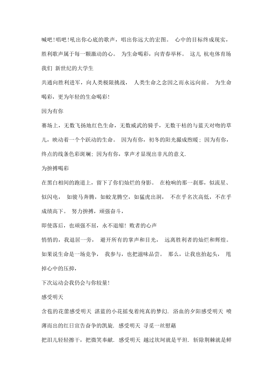 运动会赞词.docx_第3页