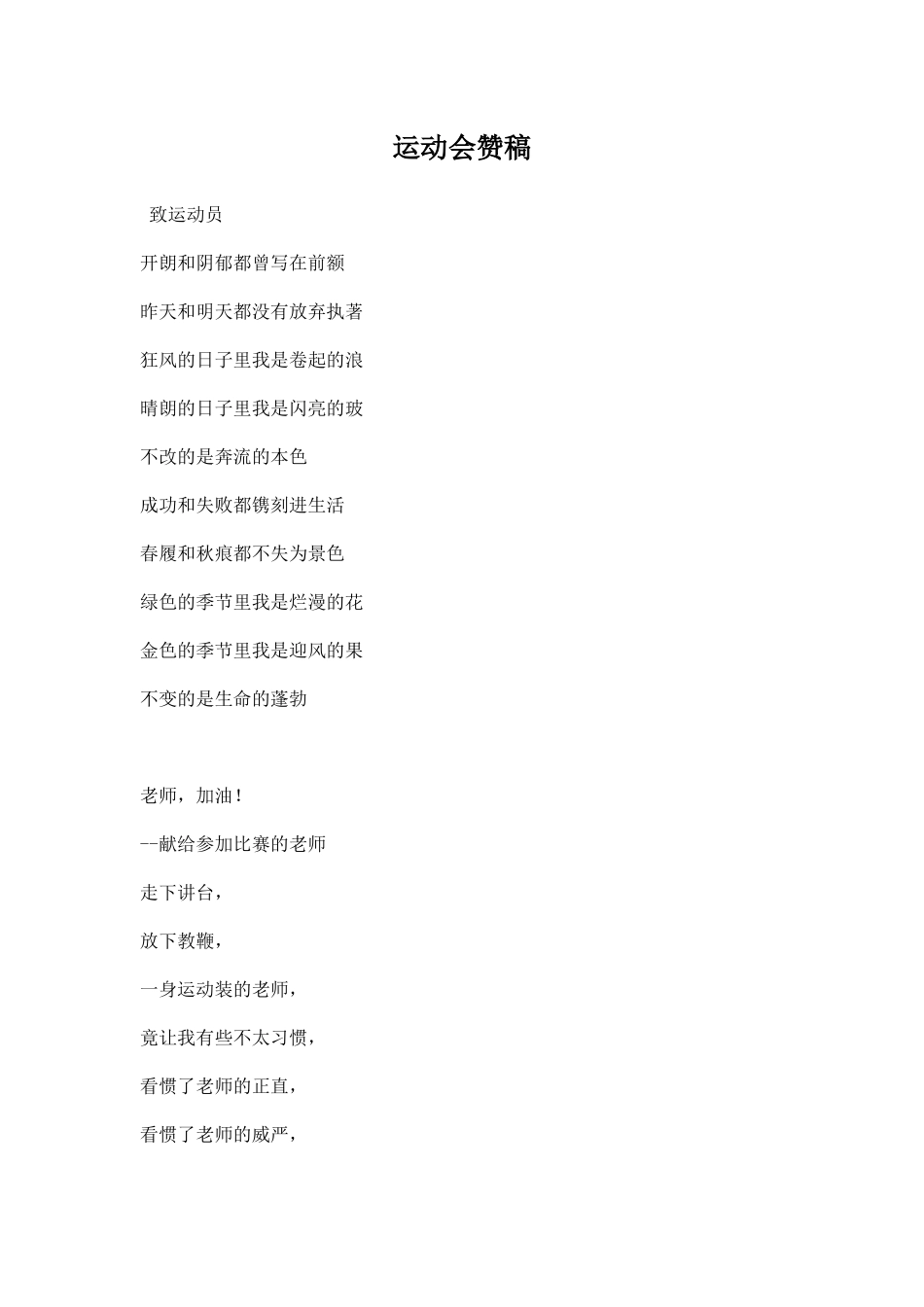 运动会赞稿.docx_第1页
