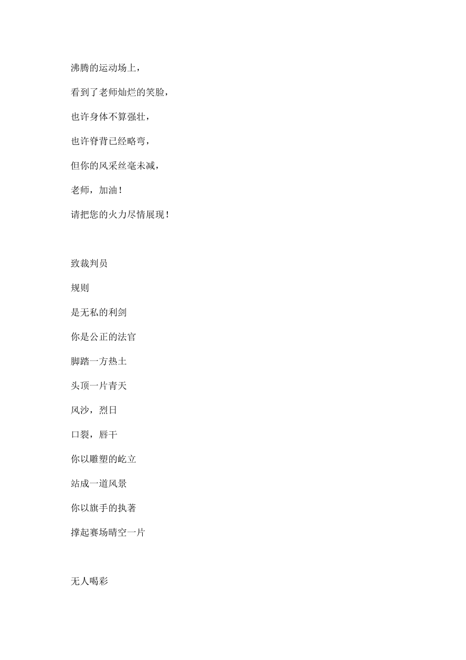 运动会赞稿.docx_第2页