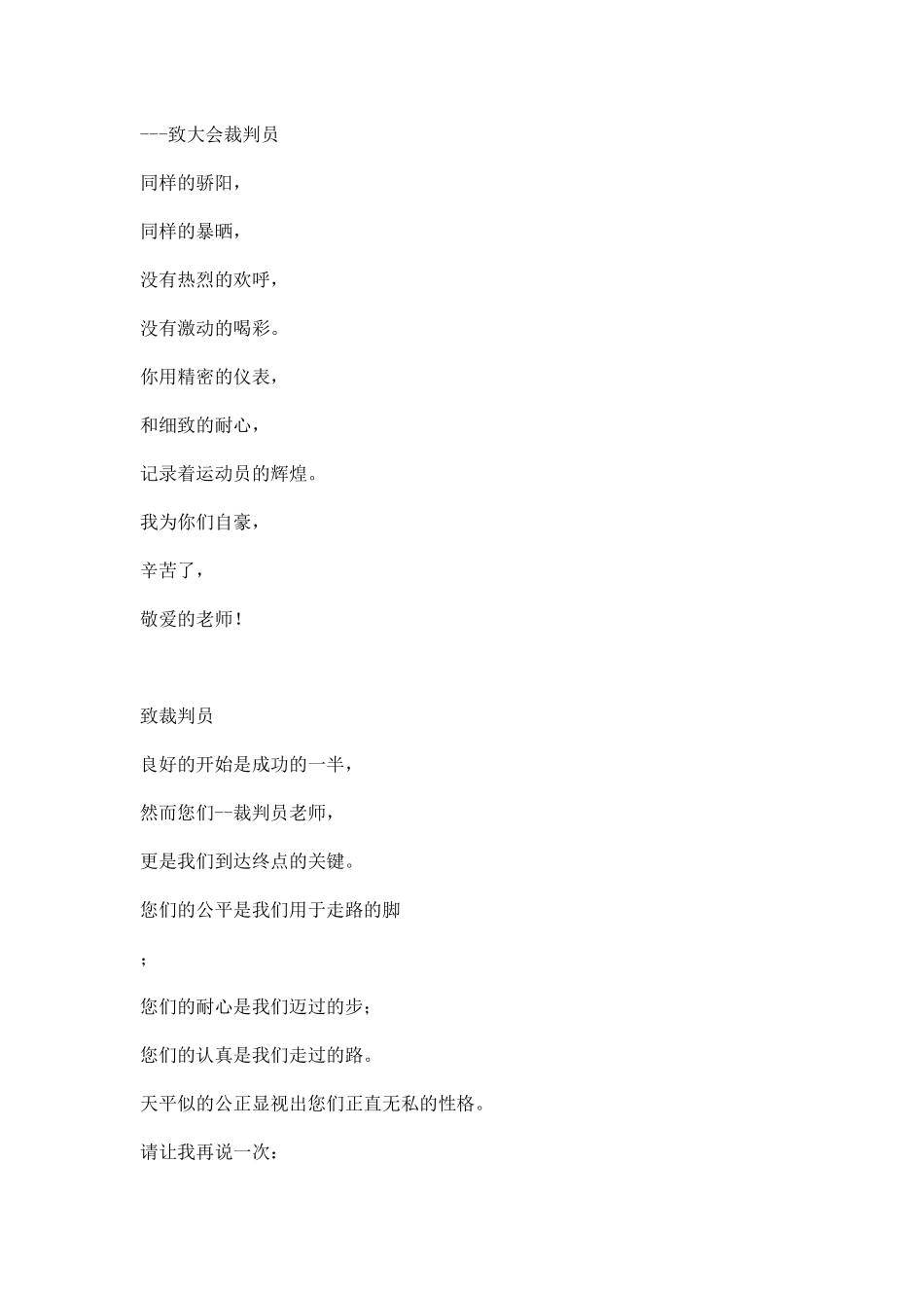 运动会赞稿.docx_第3页