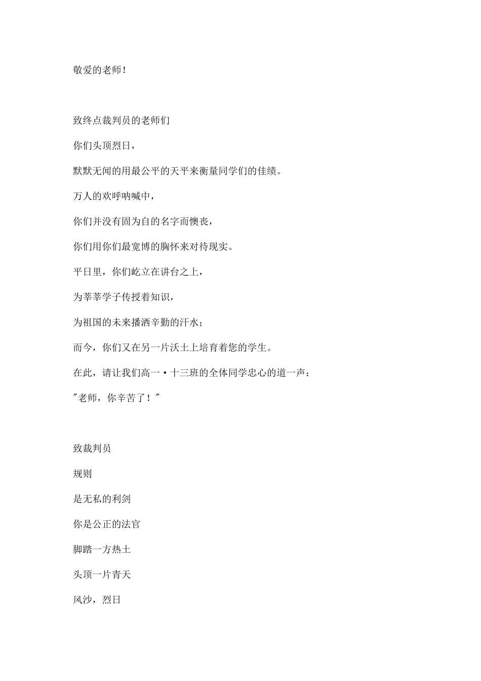 运动会致裁判广播稿.docx_第2页