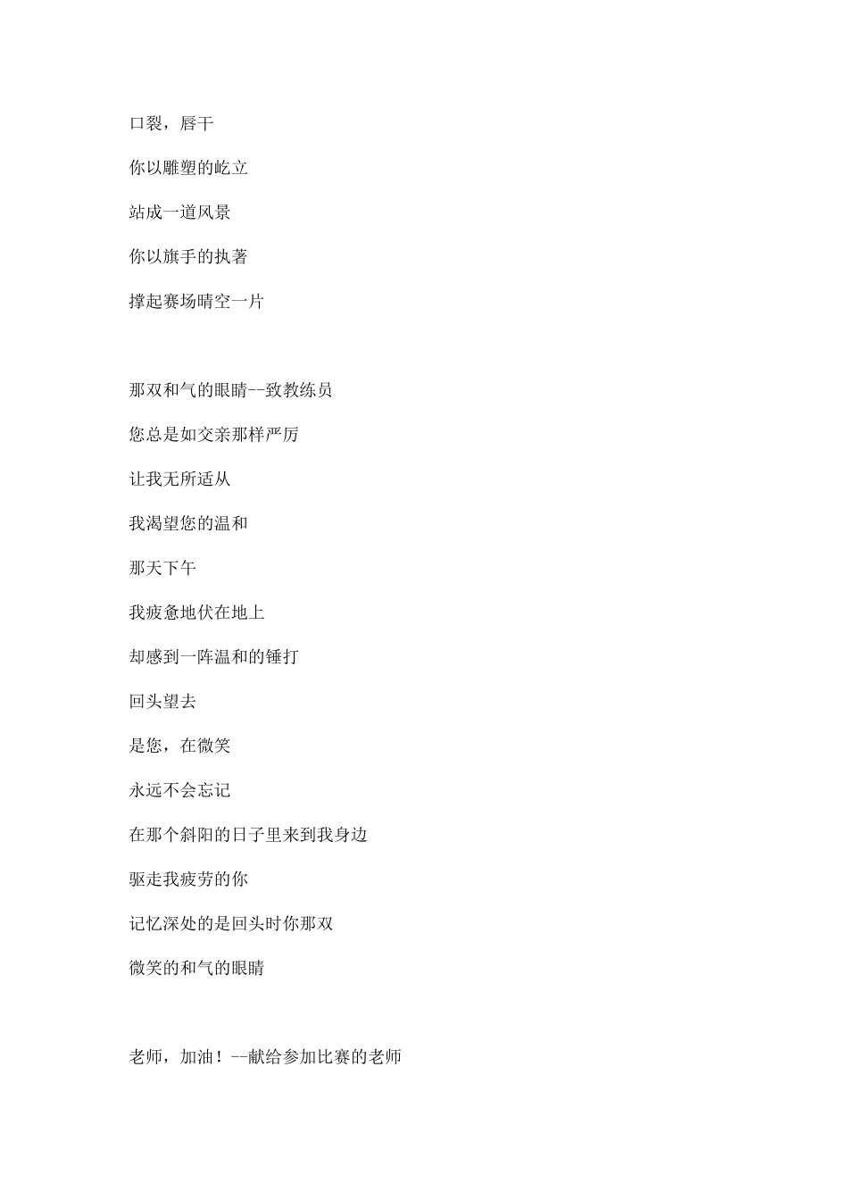 运动会致裁判广播稿.docx_第3页