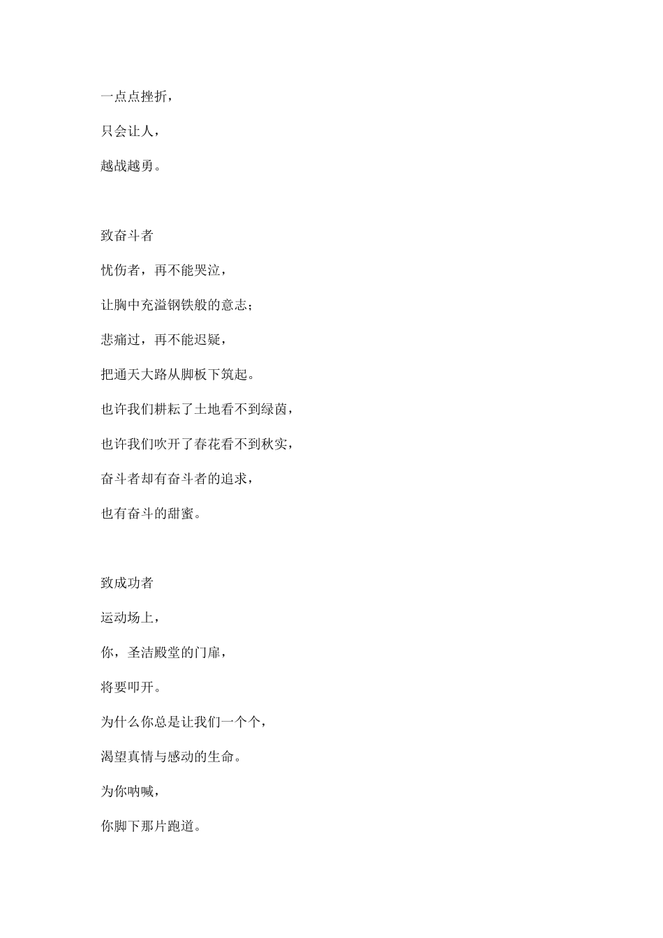 运动会致成功者的广播稿.docx_第2页