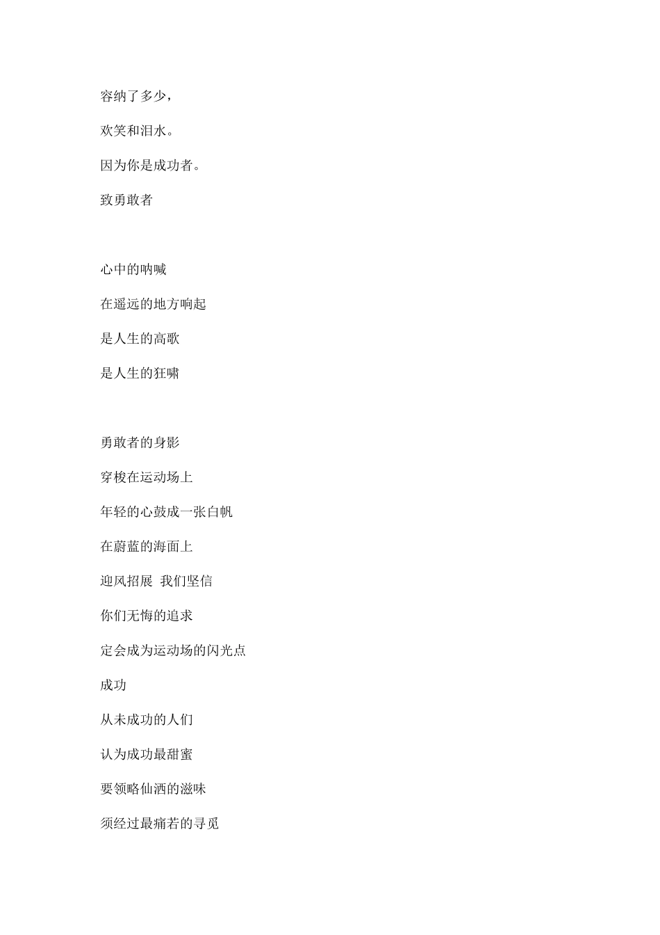 运动会致成功者的广播稿.docx_第3页