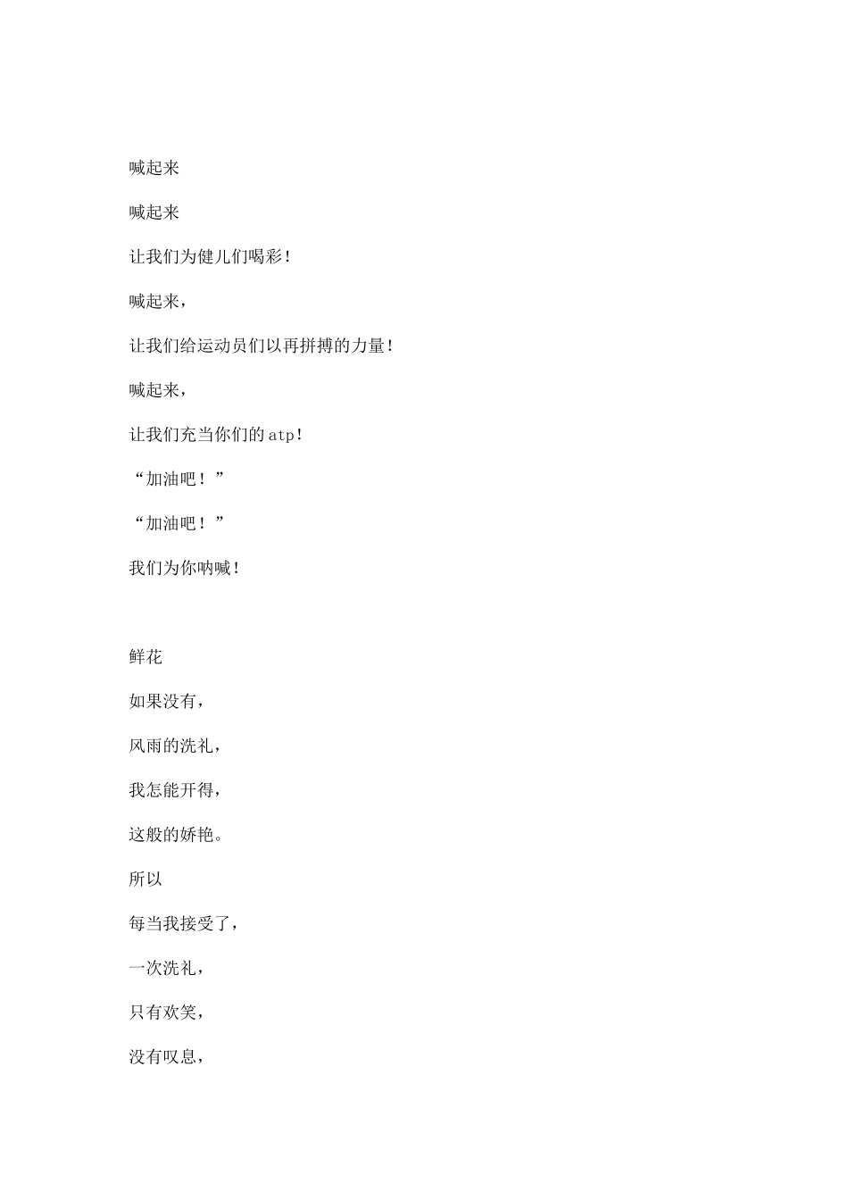 运动会致工作人员和观众的广播稿.docx_第2页