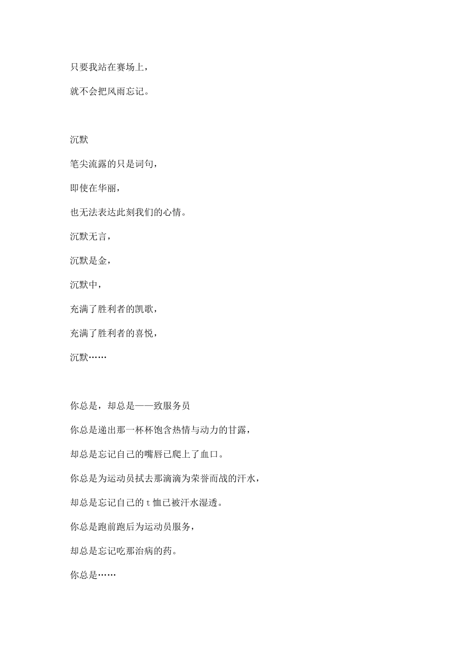 运动会致工作人员和观众的广播稿.docx_第3页