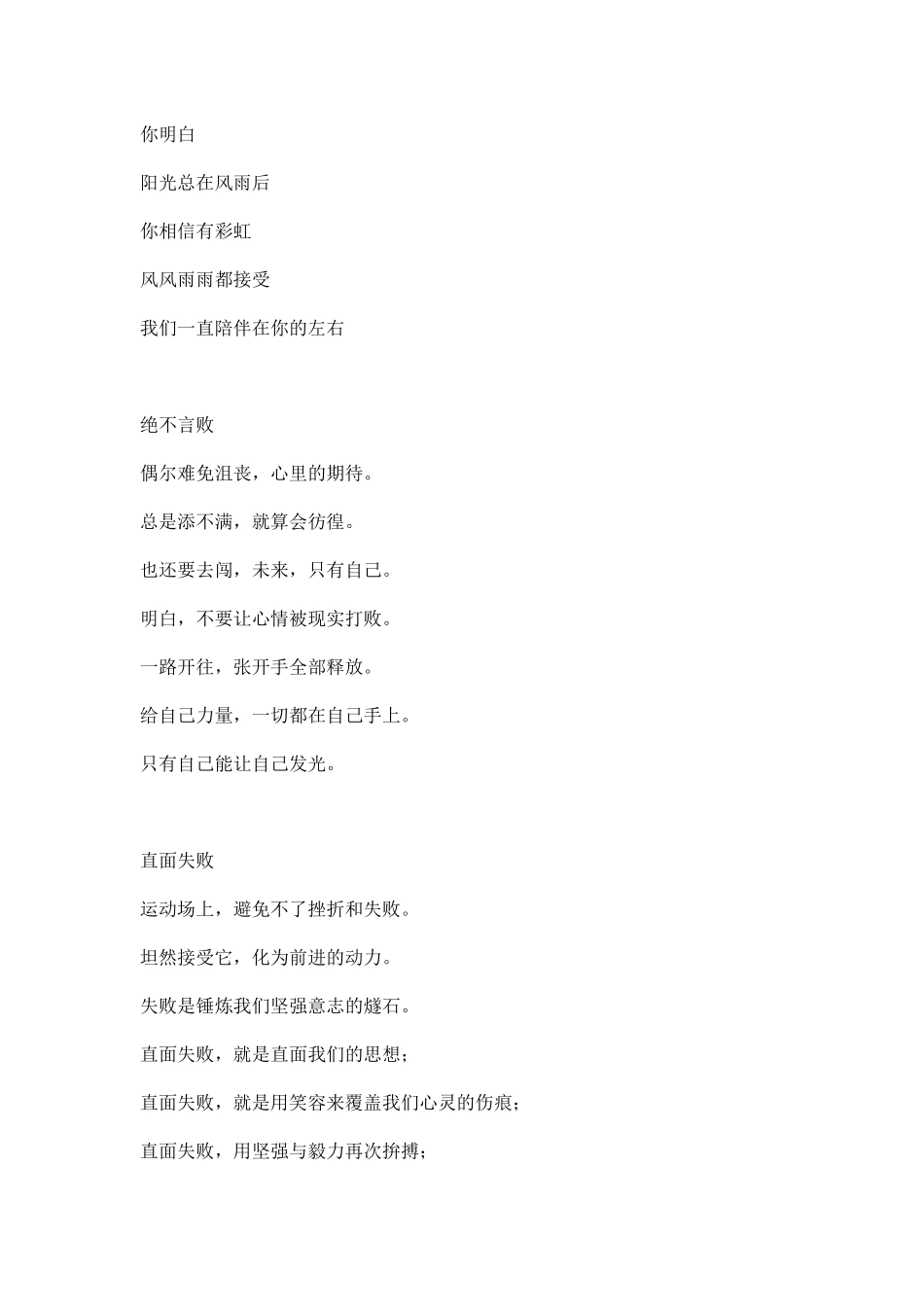 运动会致失败者的广播稿.docx_第2页