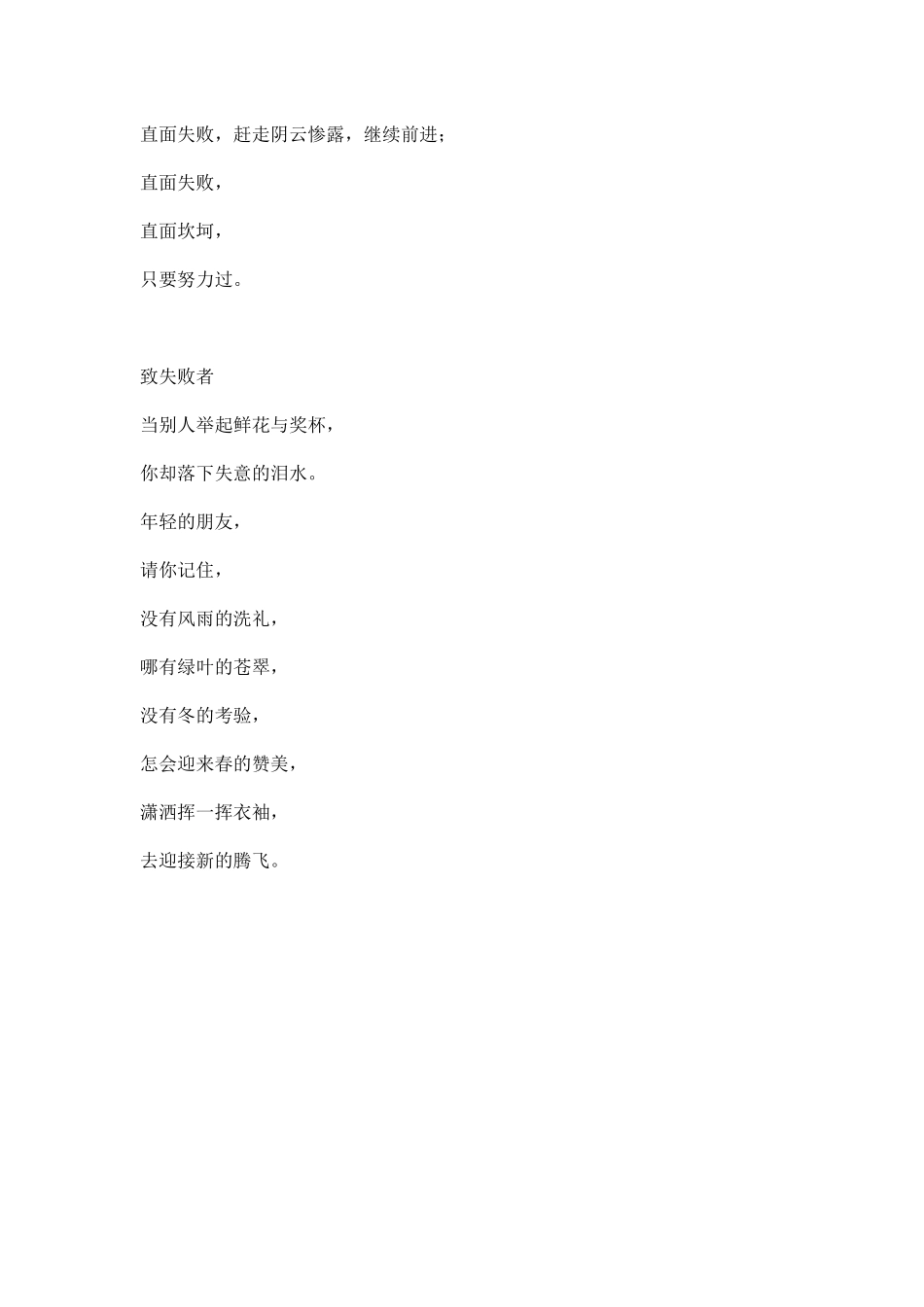 运动会致失败者的广播稿.docx_第3页