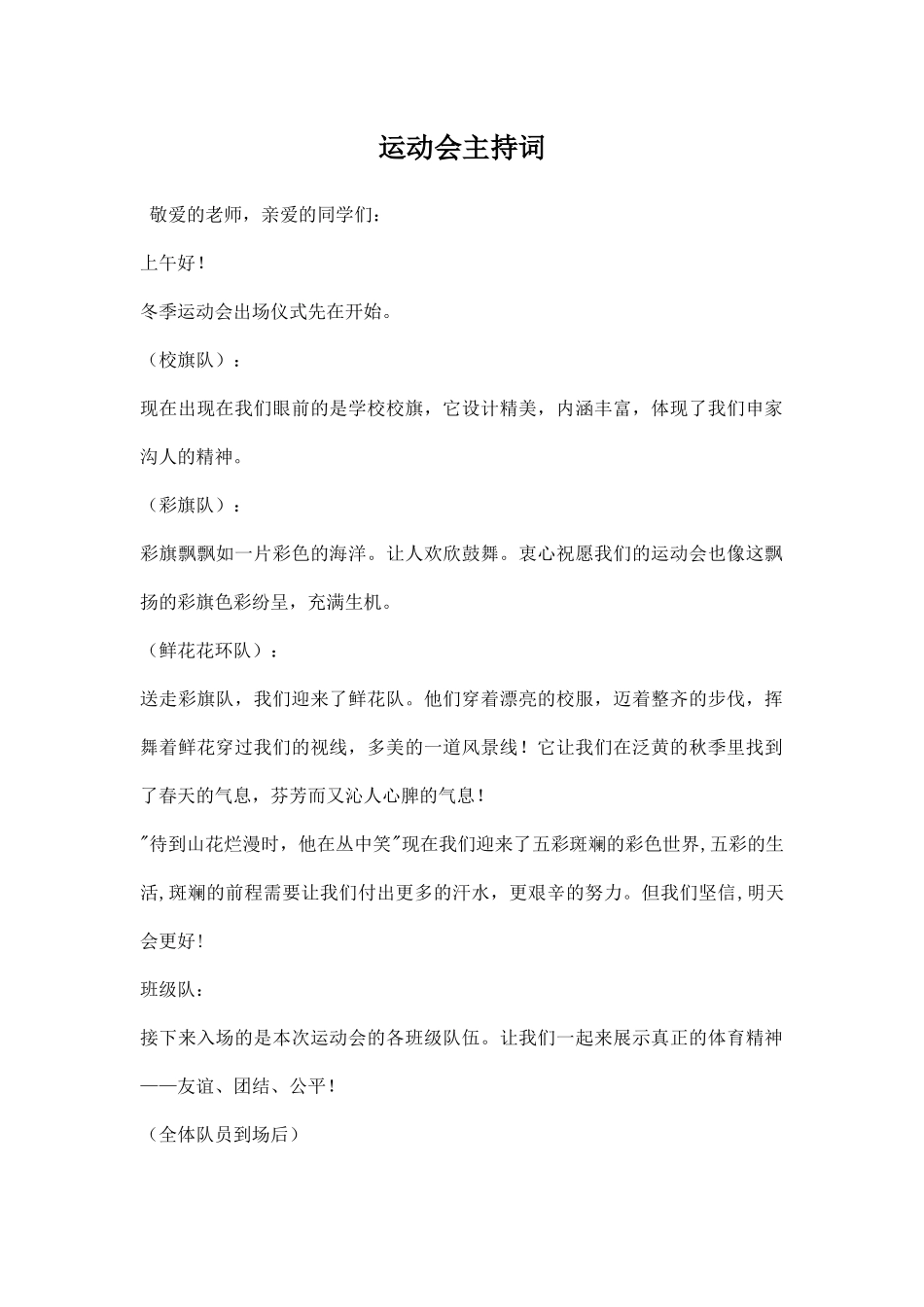运动会主持词.docx_第1页