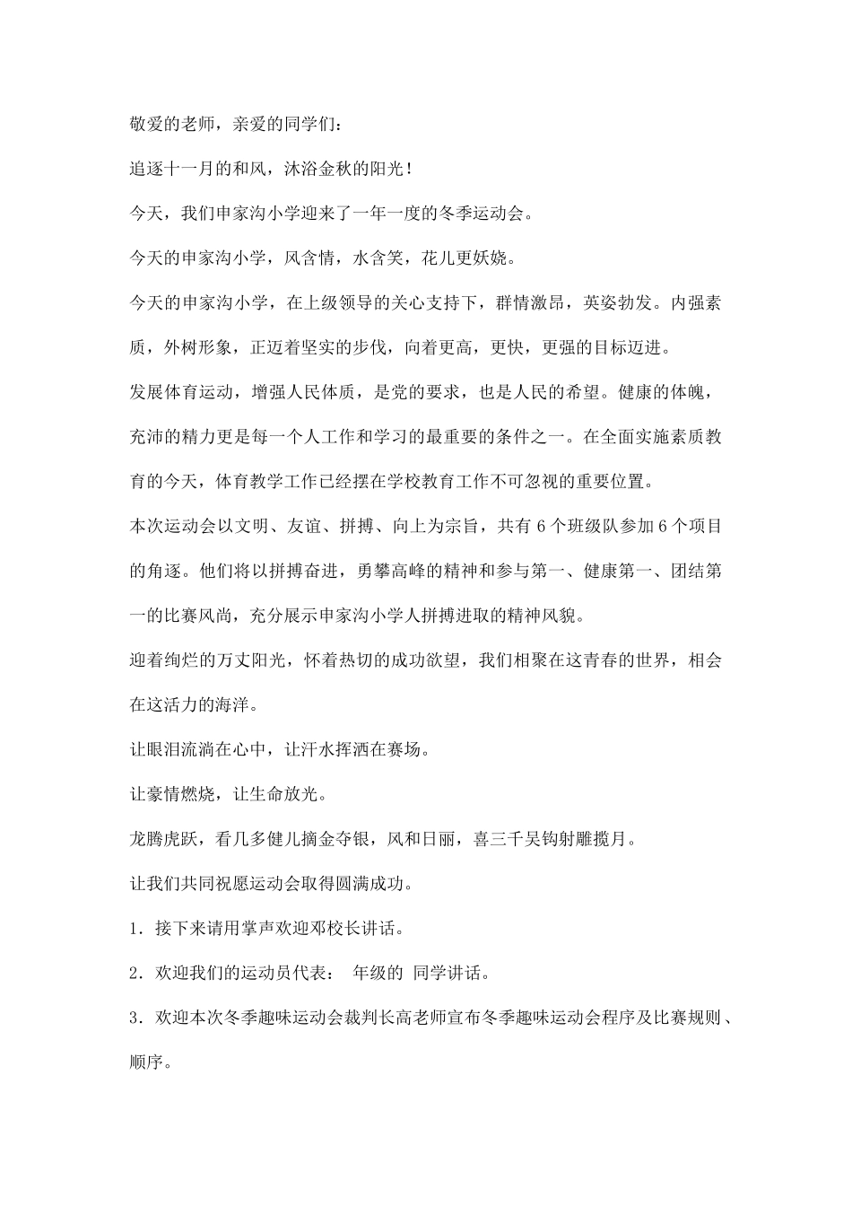 运动会主持词.docx_第2页