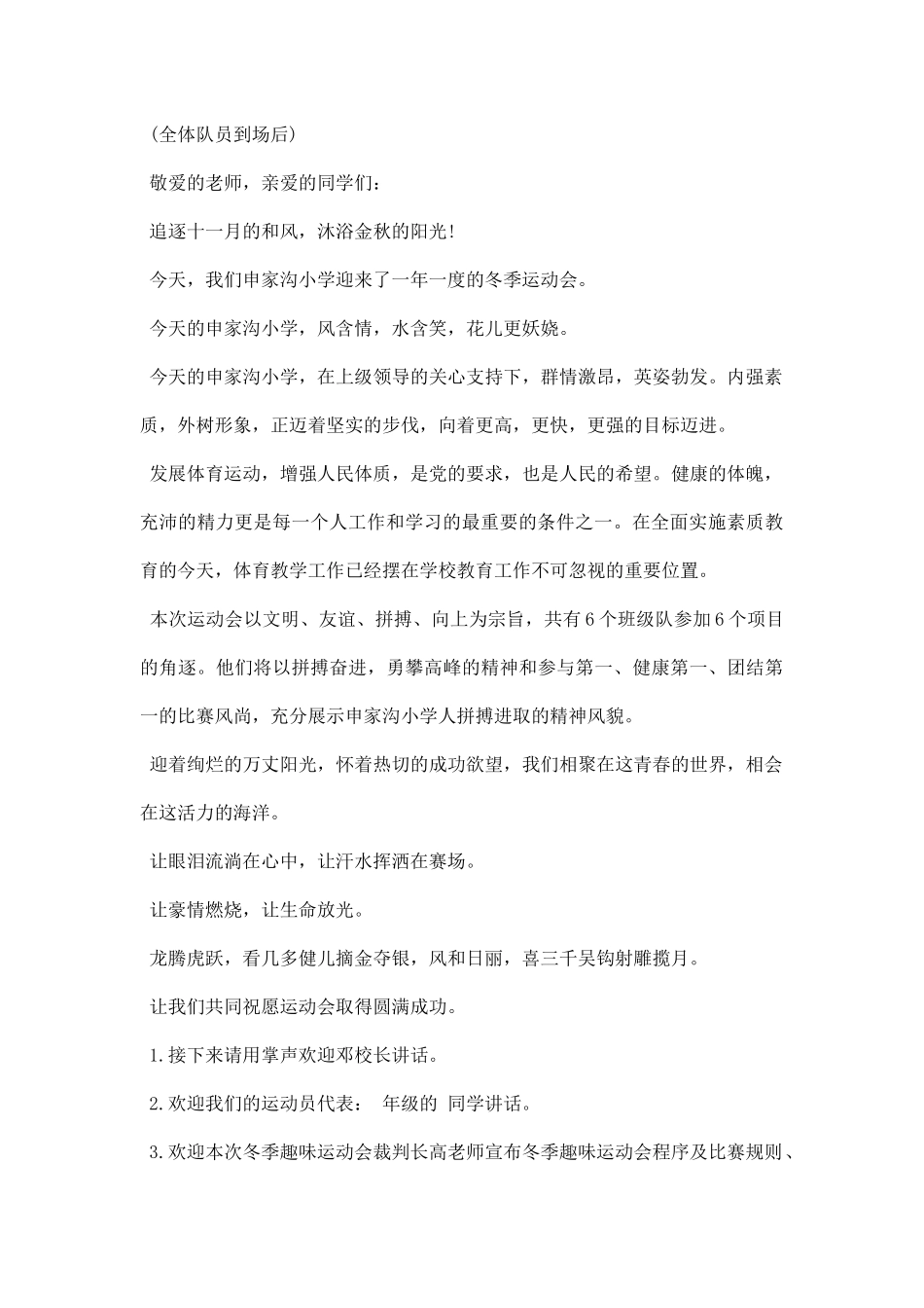 运动会主持词范本.docx_第2页