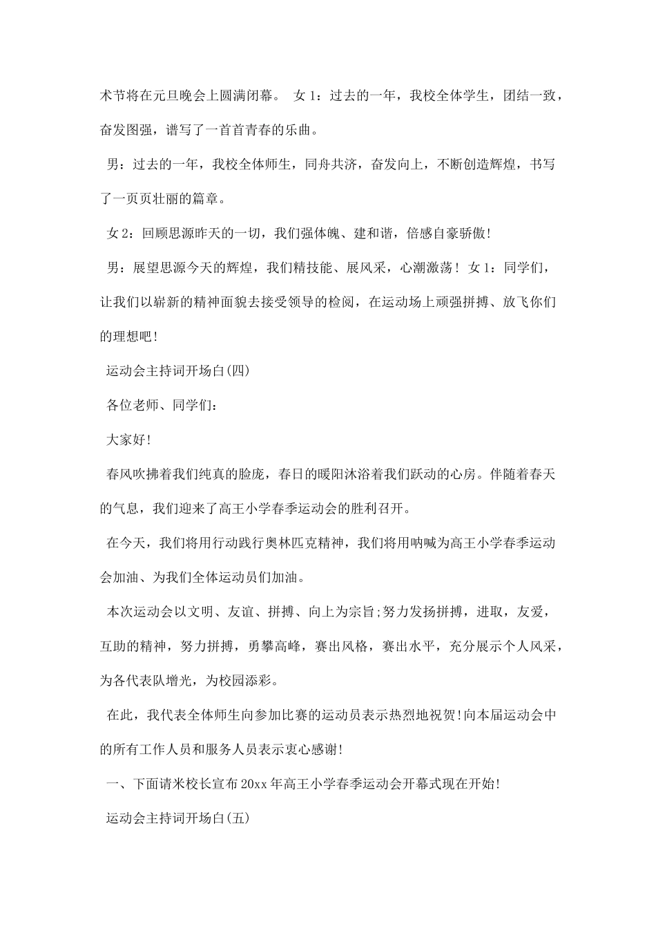 运动会主持词开场白（精选）.docx_第3页