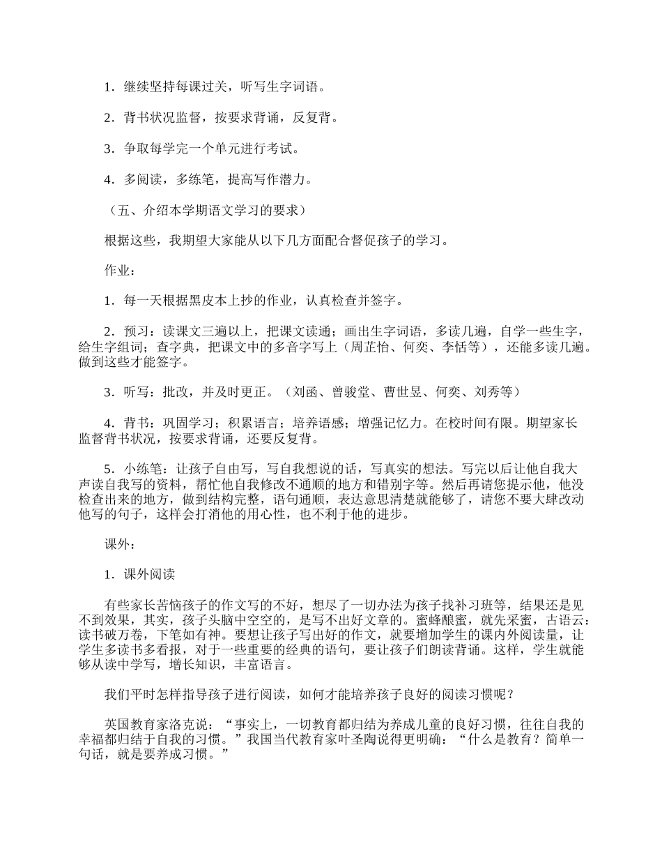 在小学三年级家长会的班主任发言稿范本【三篇】.doc_第3页