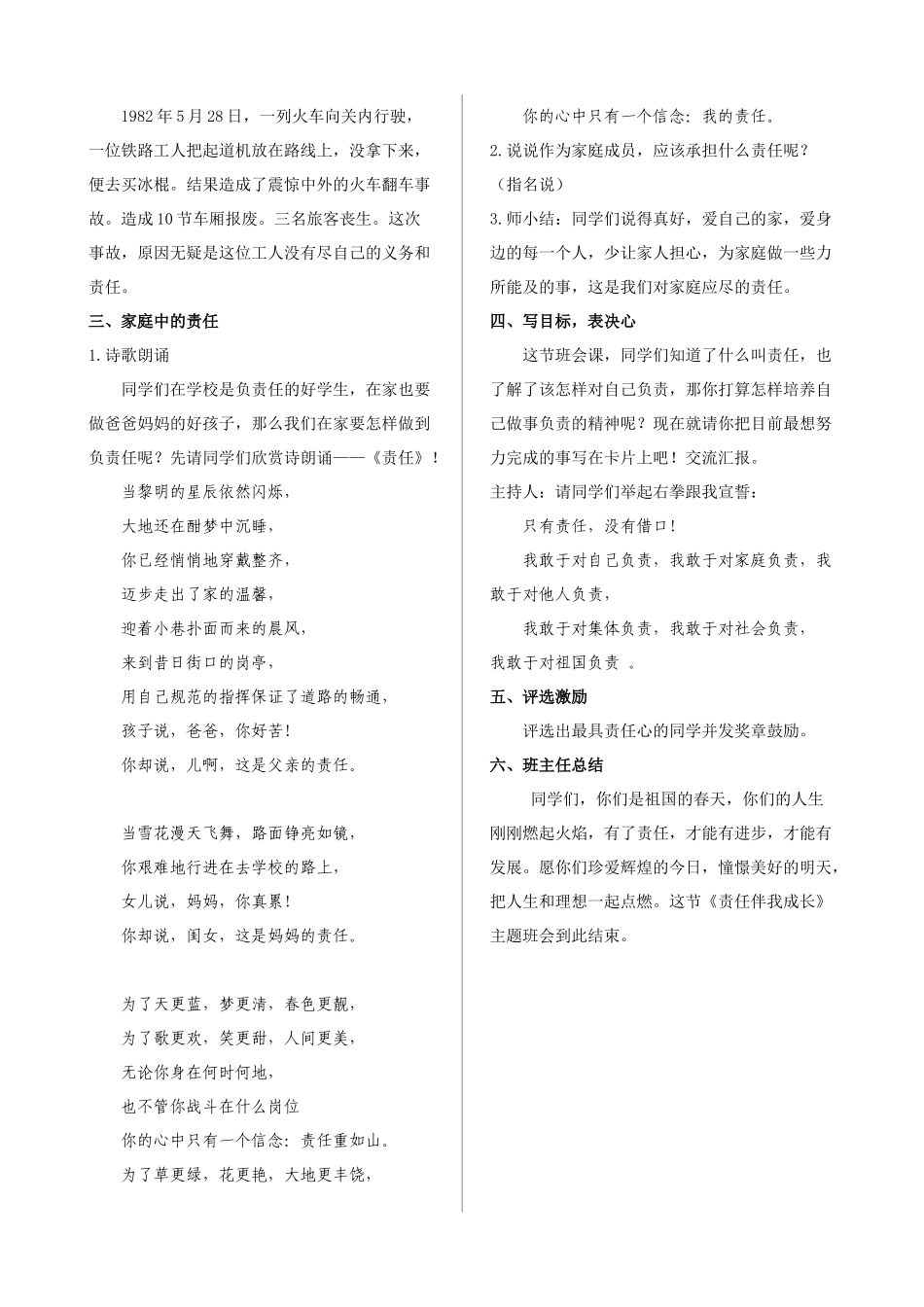 责任伴我成长.doc_第2页