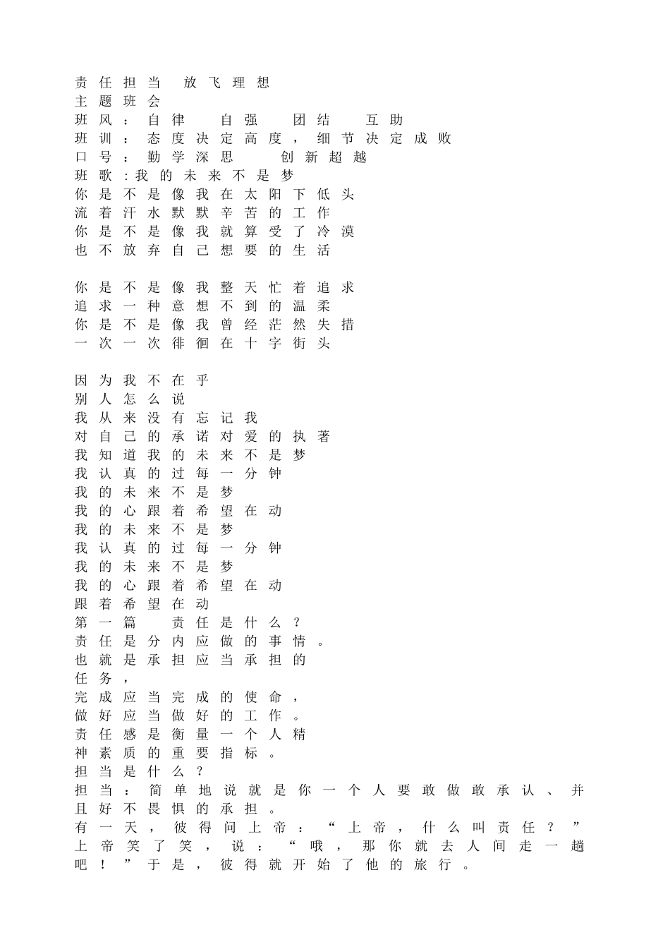 责任担当 放飞理想.doc_第1页