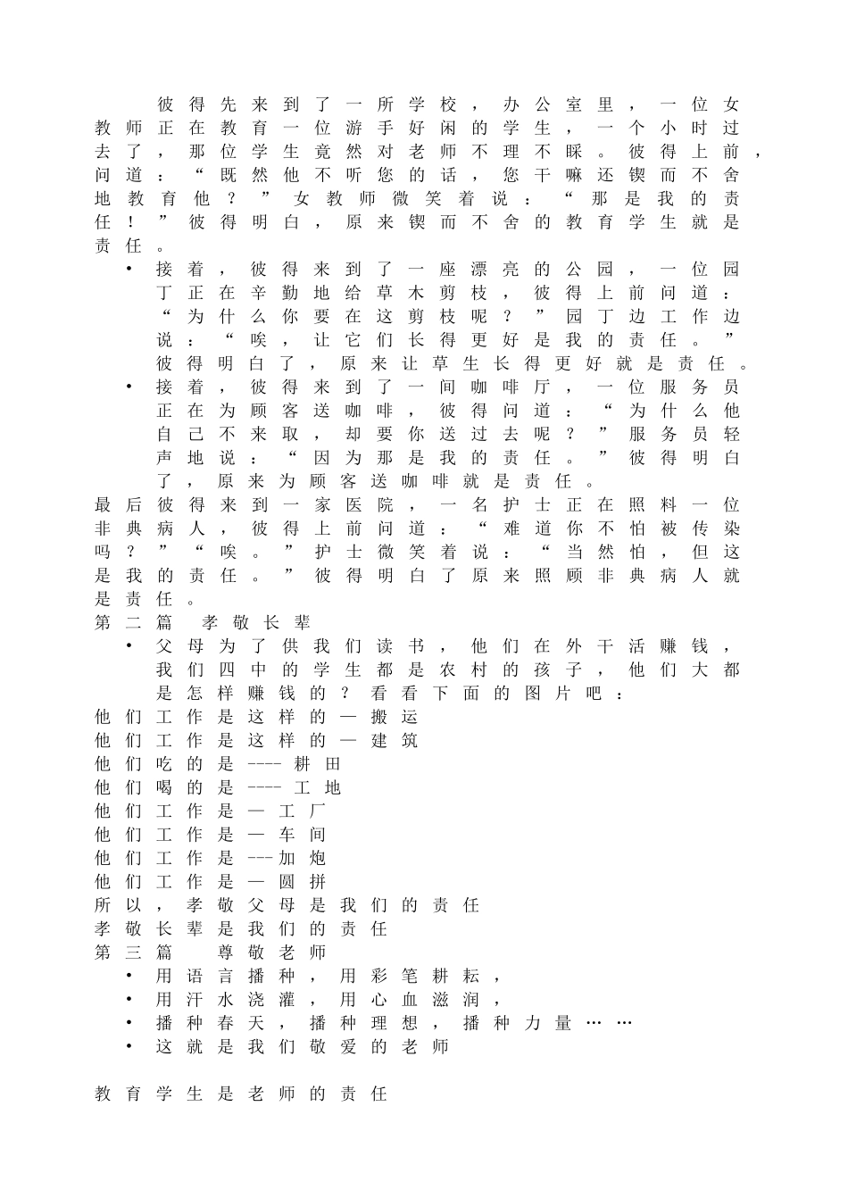 责任担当 放飞理想.doc_第2页