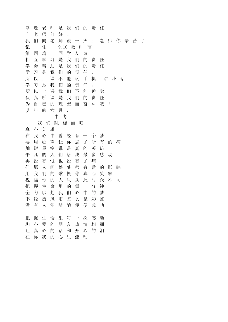 责任担当 放飞理想.doc_第3页