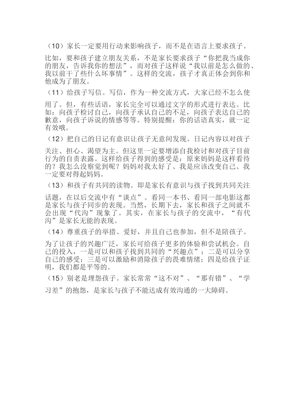 怎样才能让孩子对你说内心话？--教你15招.doc_第2页