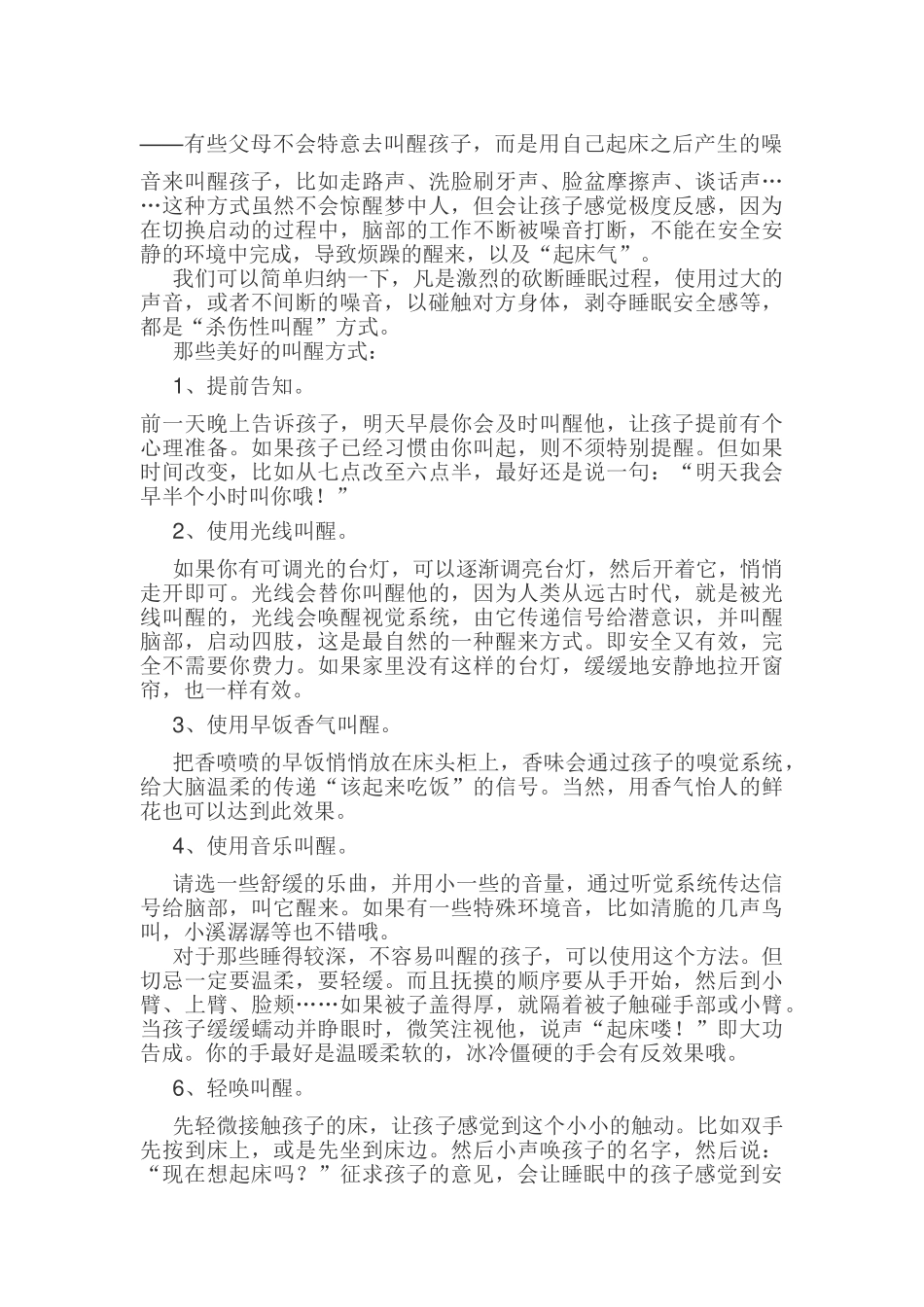 怎样正确叫孩子起床.doc_第2页