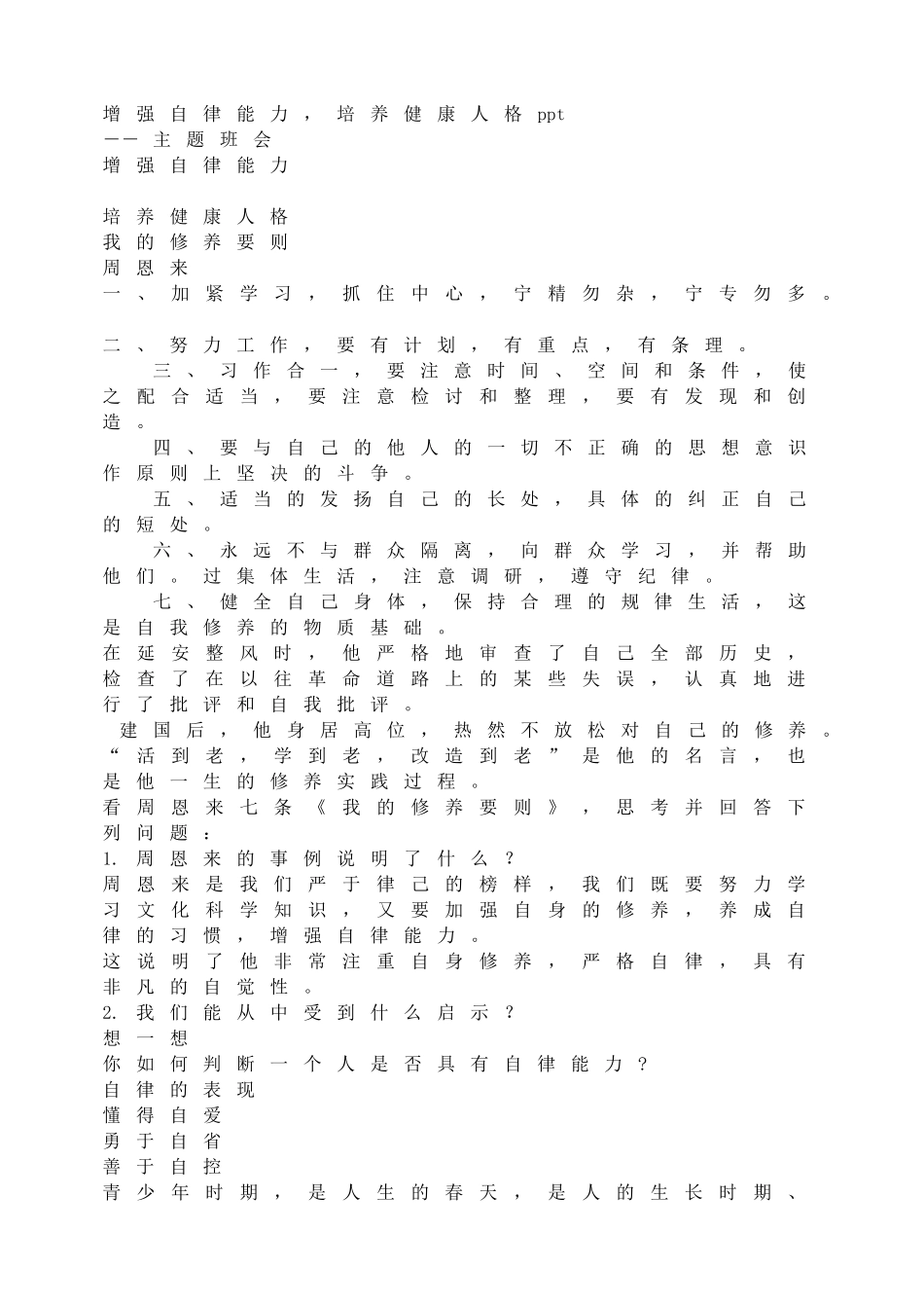 增强自律能力，培养健康人格ppt.doc_第1页