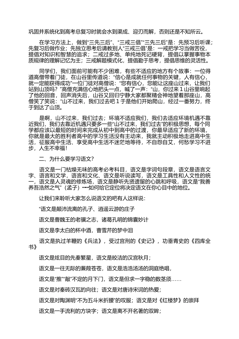 赠送开学第一课班主任兼语文发言稿范文.docx_第2页