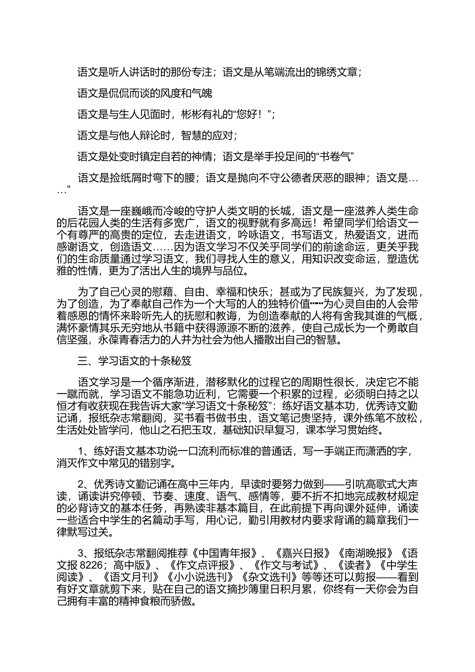 赠送开学第一课班主任兼语文发言稿范文.docx_第3页