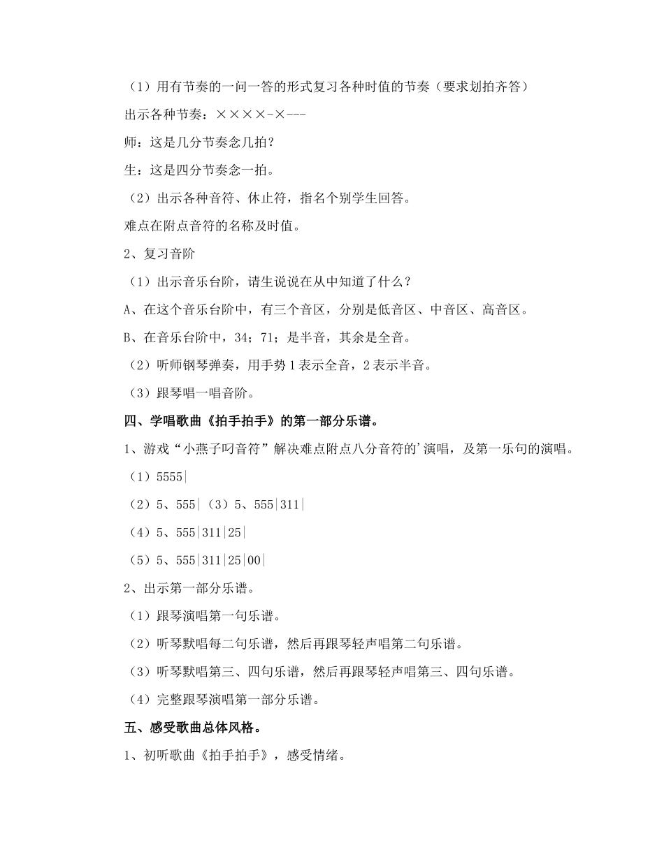赠送音乐开学第一课教案.docx_第2页