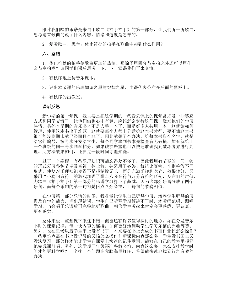 赠送音乐开学第一课教案.docx_第3页