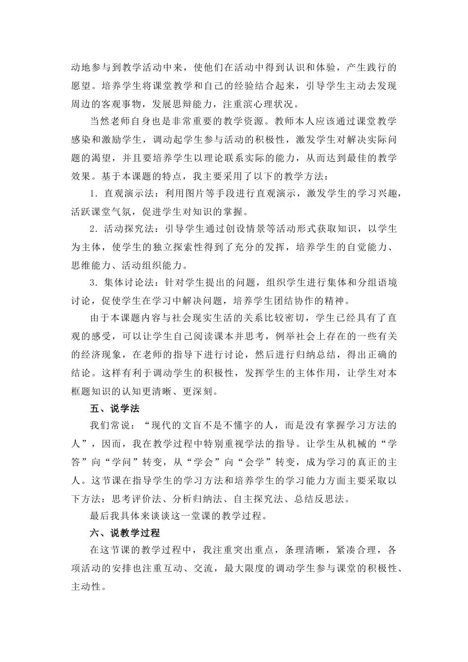 这份万能模板，解决了所有老师“说课”难题，太实用！.doc_第2页