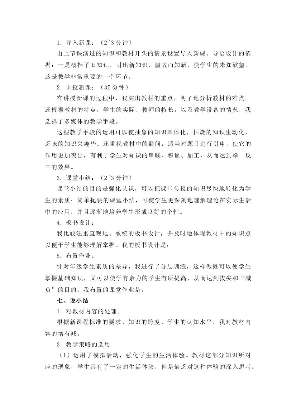 这份万能模板，解决了所有老师“说课”难题，太实用！.doc_第3页