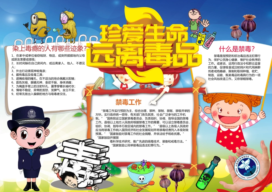 珍爱生命 远离毒品（禁毒日）.docx_第1页