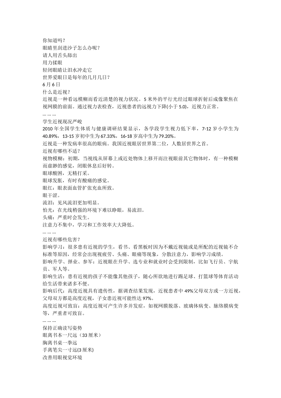 珍爱眼睛 保护视力.doc_第1页