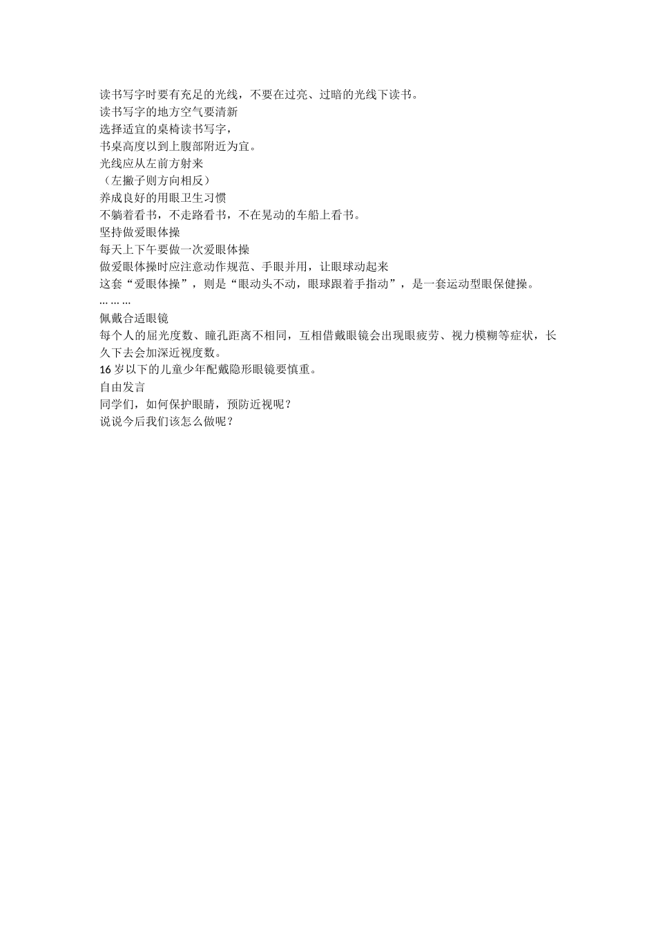 珍爱眼睛 保护视力.doc_第2页