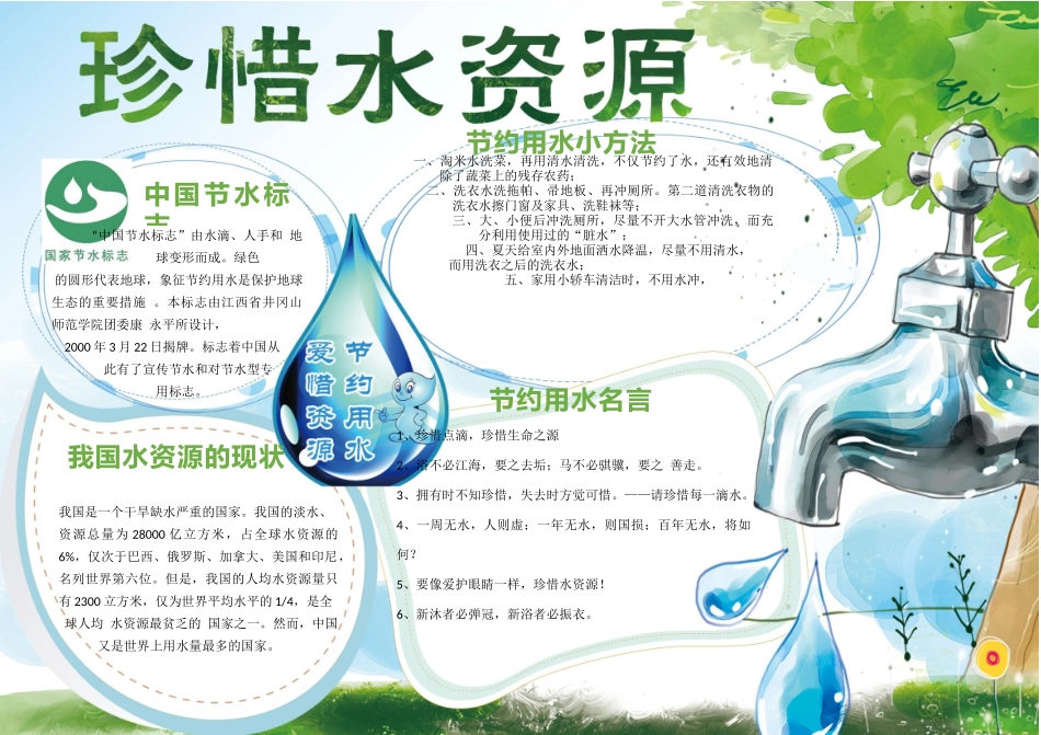 珍惜水资源1.docx_第1页