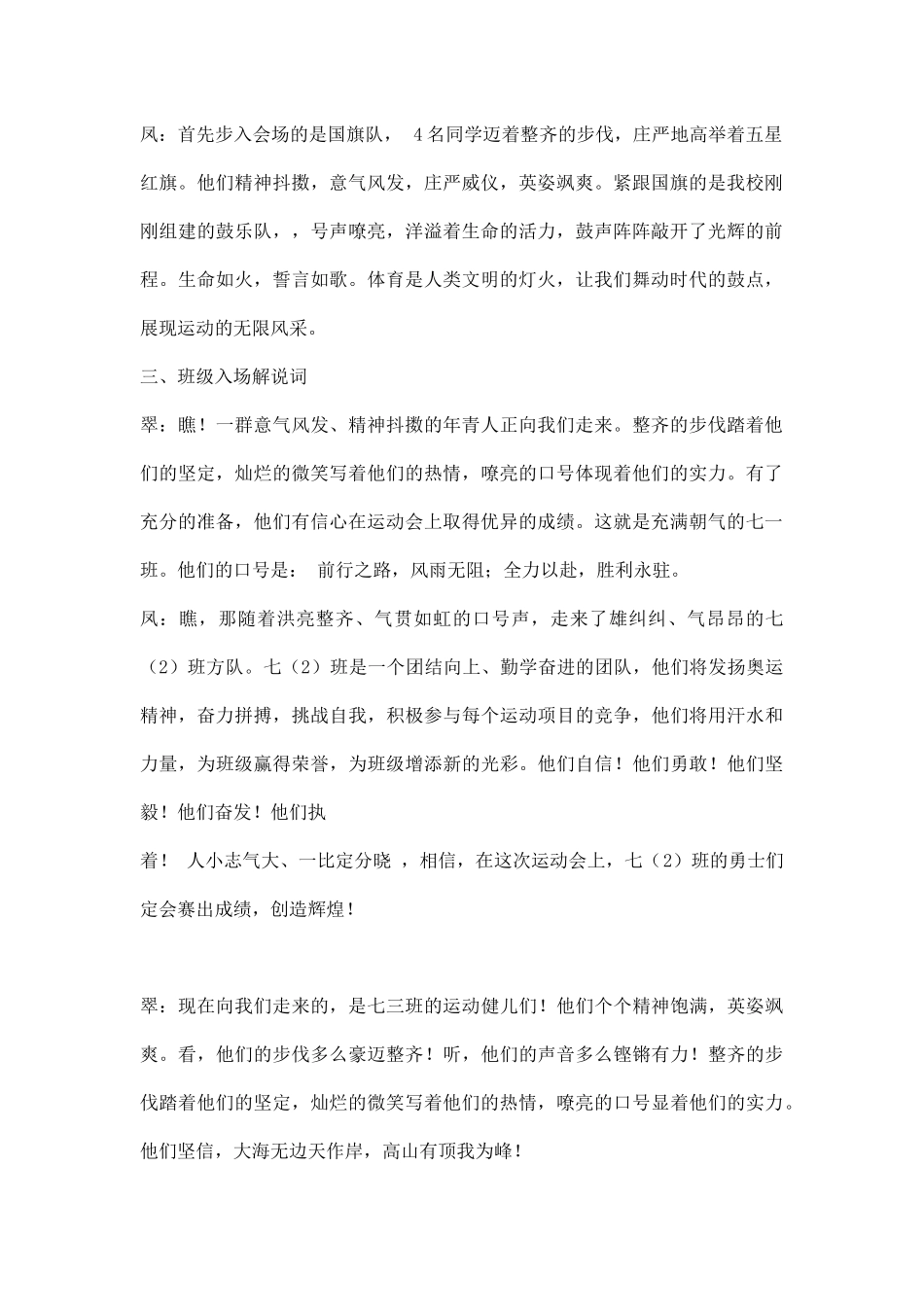 镇中学年秋季运动会开幕式及闭幕式主持词.docx_第2页
