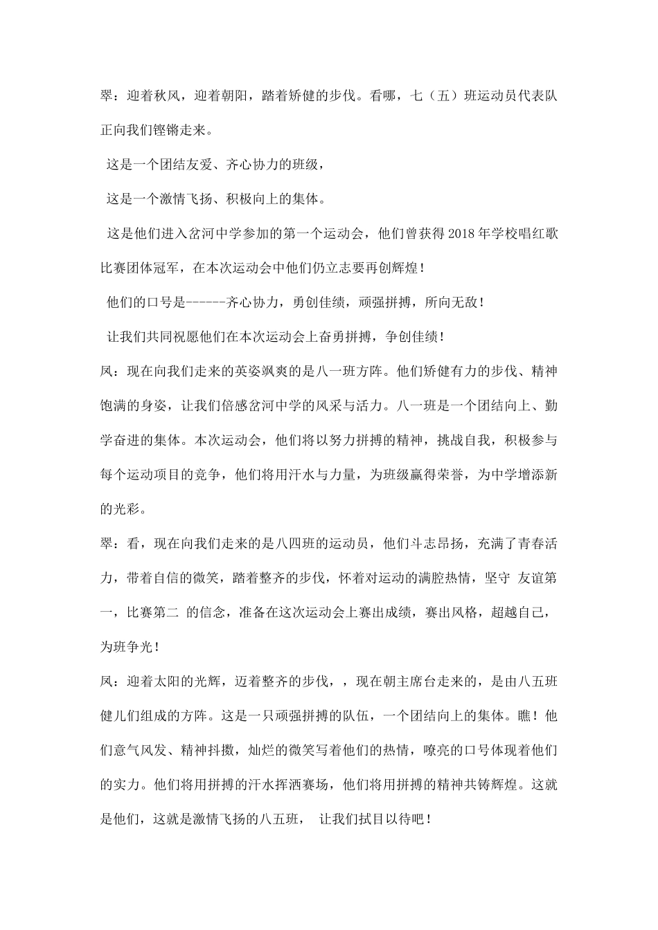 镇中学年秋季运动会开幕式及闭幕式主持词.docx_第3页