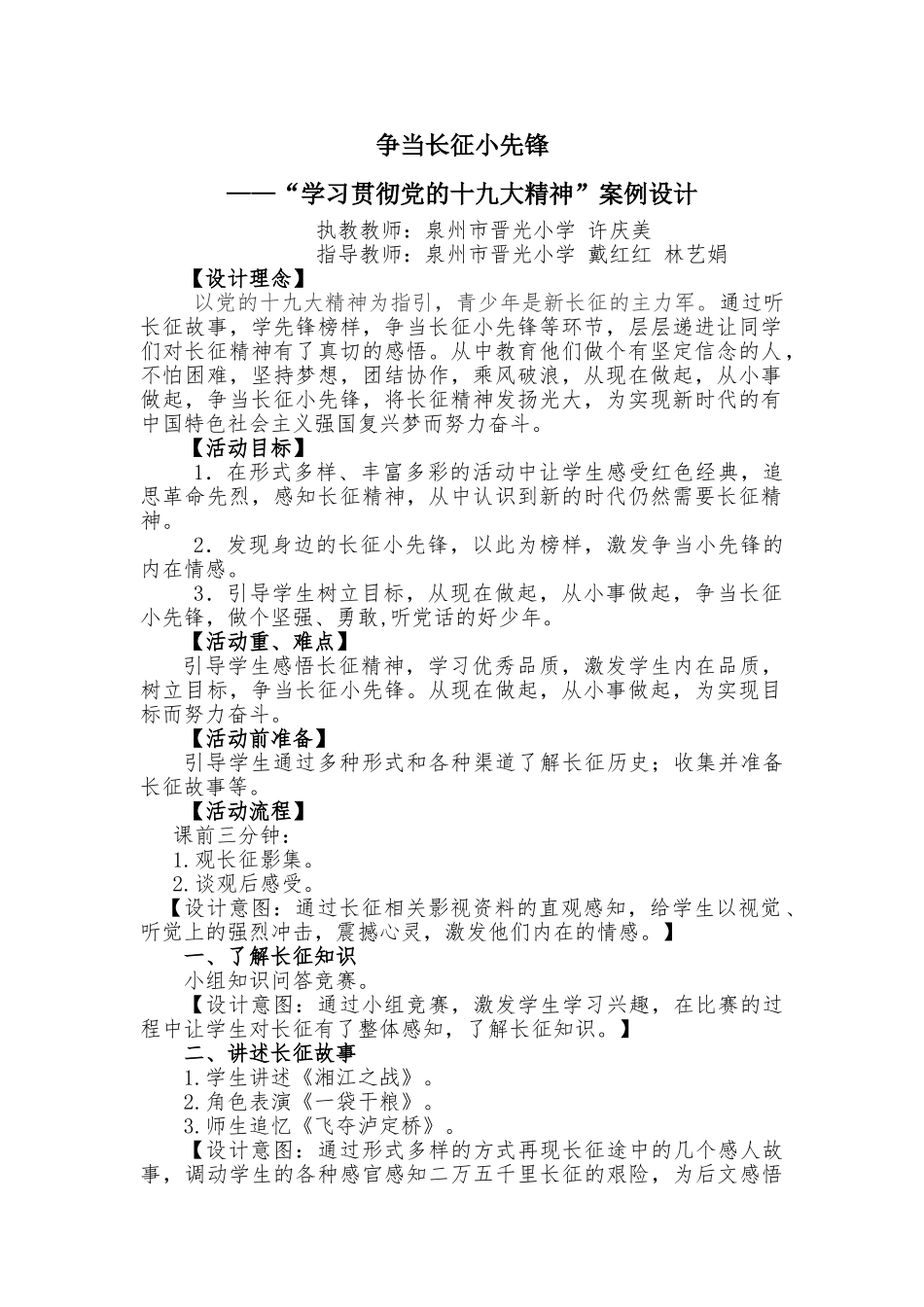 争当长征小先锋教学设计.doc_第1页
