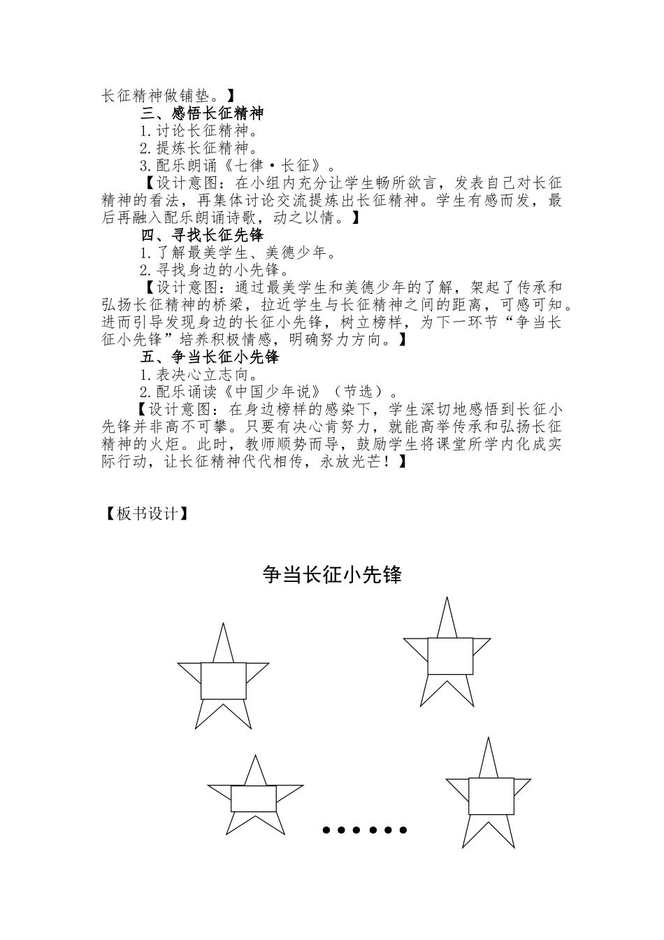 争当长征小先锋教学设计.doc_第2页