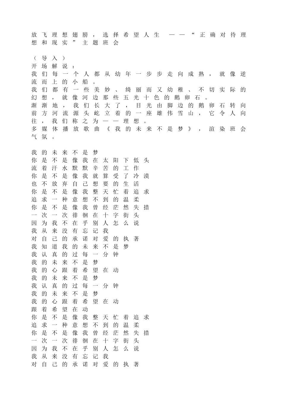 正确对待理想和现实”主题班会.doc_第1页