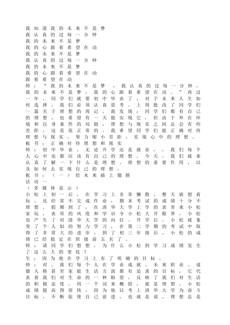 正确对待理想和现实”主题班会.doc_第2页