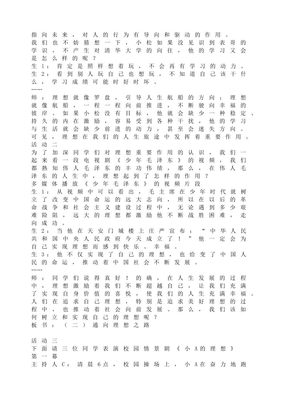 正确对待理想和现实”主题班会.doc_第3页