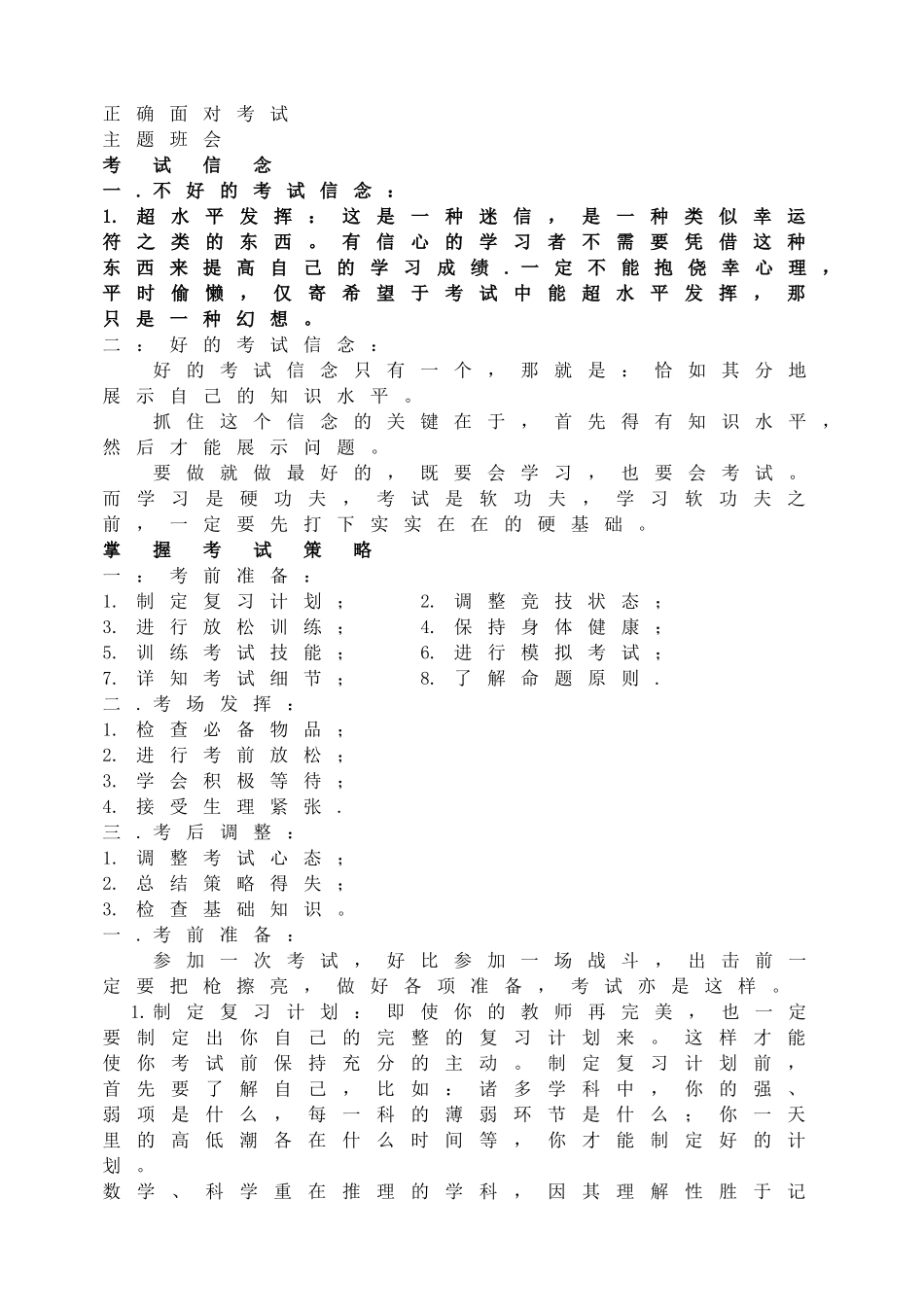 正确面对考试.doc_第1页