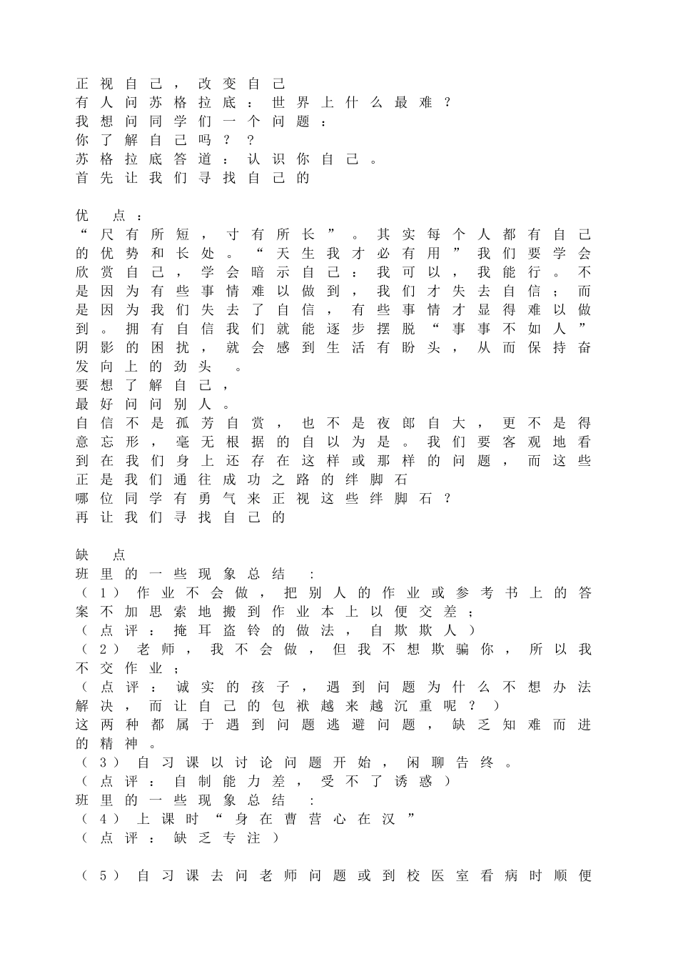 正视自己，改变自己.doc_第1页