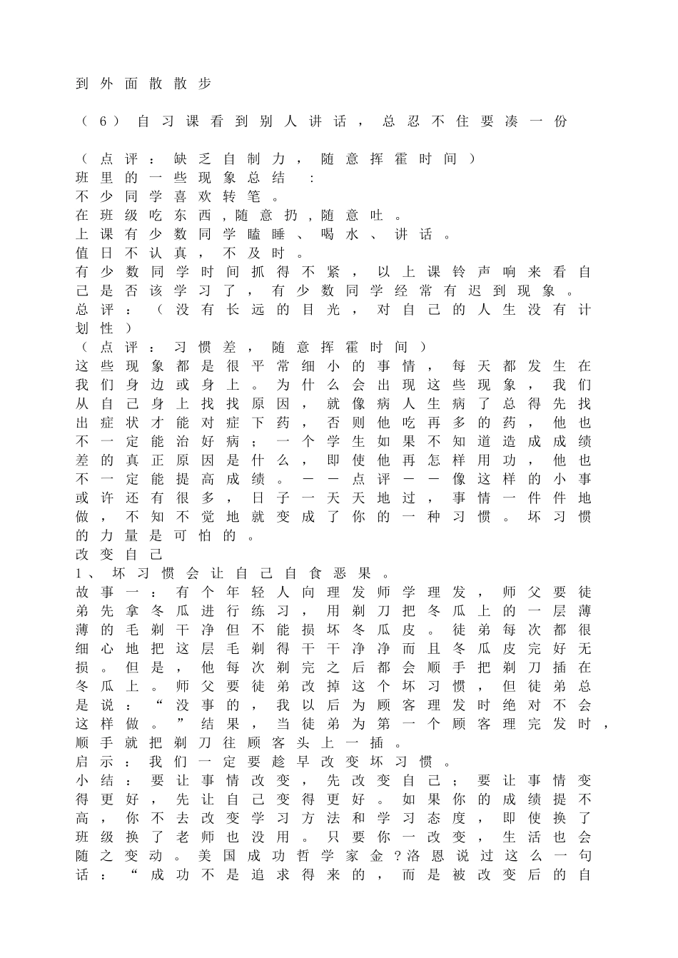 正视自己，改变自己.doc_第2页