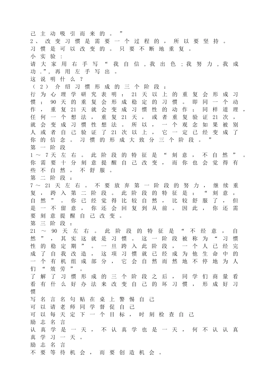 正视自己，改变自己.doc_第3页