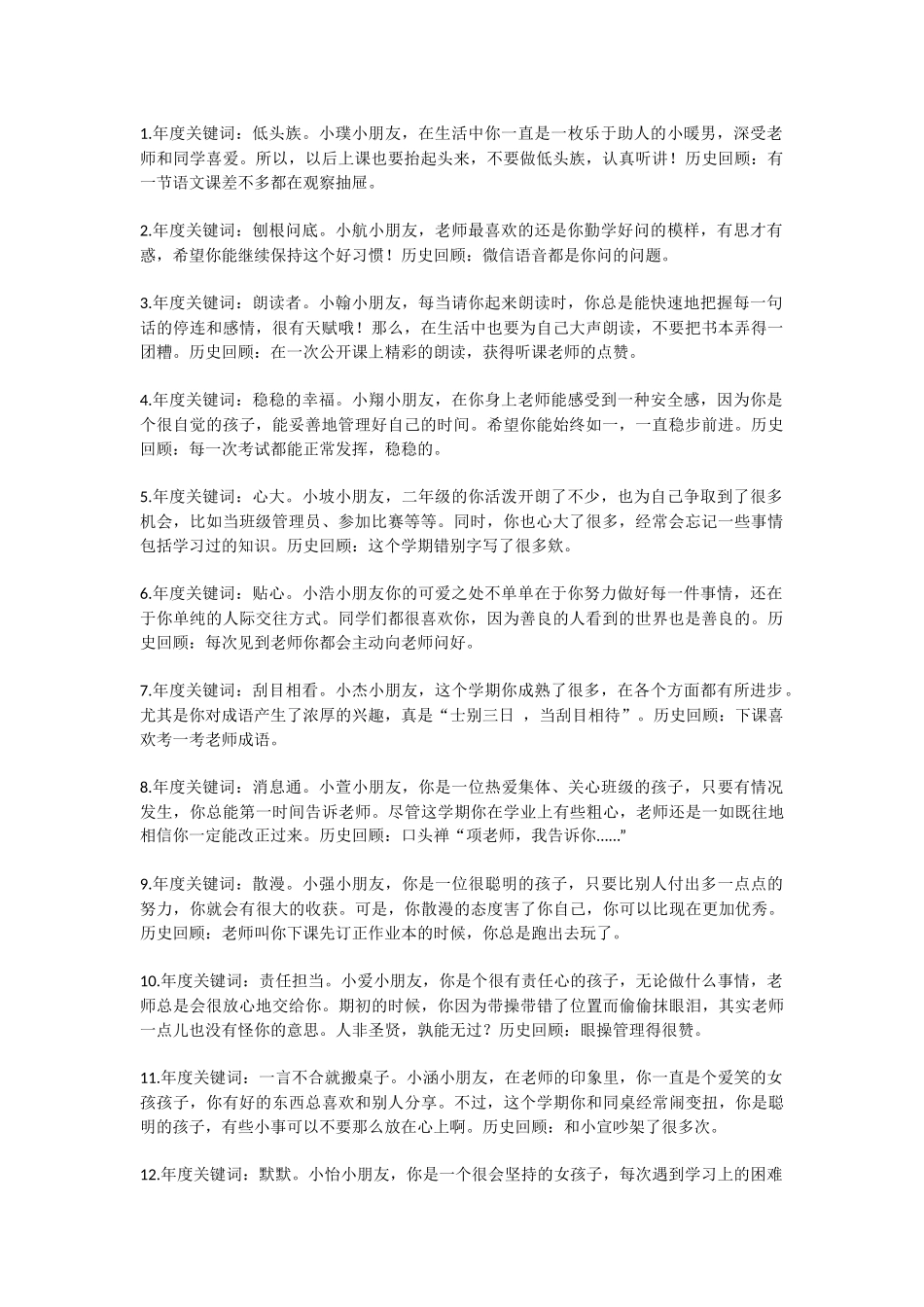 支付宝式评语4.docx_第1页